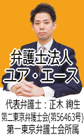 弁護士法人ユア・エース：成田市で弁護士に債務整理の無料相談